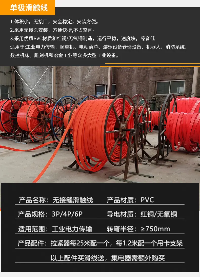 单极滑触线_02