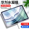 Adecuado para Huawei Matepad Pro Película para Tableta Tipo Papel para Escribir y Dibujar, 11 pulgadas Kent 2023 Hidrogel Tipo Papel