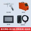 Pistola de Soldadura Láser Portátil Sky Pequeña Skh3000Sks Sistema de Alimentador de Hilo Accesorios para Máquina de Soldadura Láser Cuatro en Uno