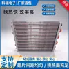 Refrigerador de Té de Leche Evaporador de Aleta Intercambiador de Calor de Tubo de Cobre y Lámina de Aluminio Condensador Gabinete de Bebidas Comercial