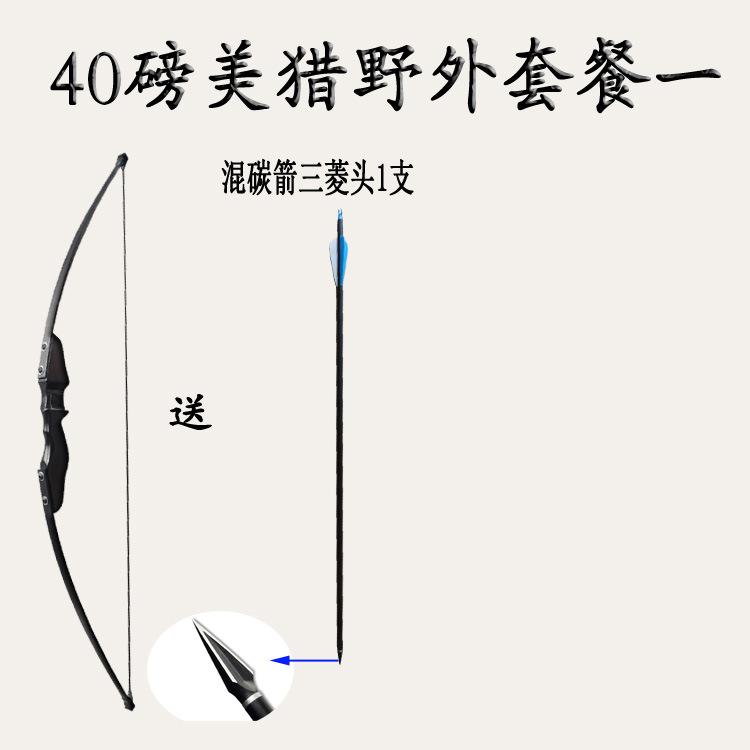 40磅美猎野外套餐一