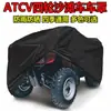 Cubierta de ATV para Exteriores Amazon Transfronteriza Cubierta Protectora Impermeable Protección UV y a Prueba de Polvo Cubierta Negra para Coche de Playa para Exteriores