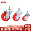 Rueda Universal Silenciosa de Goma con Rueda de PVC, Varilla Roscada Silenciosa Ligera Roja, Rodamiento Doble, Rueda Direccional, Rueda para Muebles
