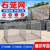 Gabião Rede de Gaiola de Pedra Proteção de Encosta de Rio Fio de Chumbo Gaiola de Pedra Prevenção de Inundações e Controle de Cheias Reforço de Margem Rede de Gaiola de Pedra Galvanizada Caixa de Rede de Gaiola de Pedra Tapete de Proteção Renault