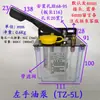 Máquina de Grabado Y-8 Bomba Manual Recipiente de Aceite Bomba de Inyección de Aceite Bomba Electromagnética Automática Bomba de Aceite Manual Deslizador Máquina Herramienta Bomba de Lubricación