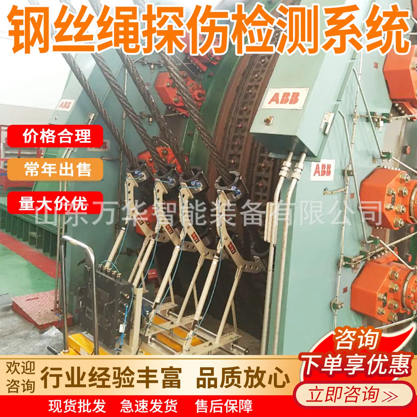 万华钢丝绳探伤检测系统主图9