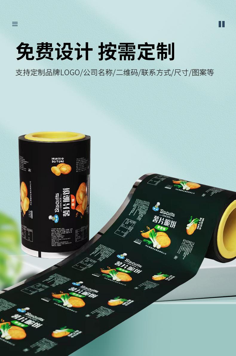 封盖膜,自动食品包装卷膜,塑封卷膜,镀铝复合卷膜,塑料铝箔卷膜印刷