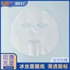 Papel de máscara de seda gelada com rede de suporte, lifting facial, fino, macio, adaptável, economia de água para salão de beleza, papel de máscara invisível, personalizado