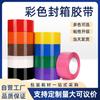 Cinta de Sellado de Colores al por Mayor Empaque Exprés Sellado Empaque Suministros para Cajas Ancho Personalizable 4.8cm Cinta Adhesiva Fuerte