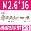 Tornillos Autorroscantes Cabeza Redonda Niquelados Acero al Carbono PA Phillips Cabeza de Panal Cola Puntiaguda Tornillos para Madera M1M2M4M5M6