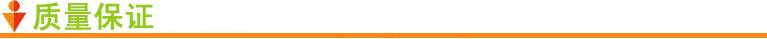 质量保证