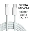 Adequado para a série de cabos de carregamento Apple 15, cabo de dados trançado Huawei sem malha, cabo de carregamento typec, cabo de carregamento rápido de 60W