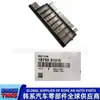1879001315/18790-01315/Portafusibles Integrado de Múltiples Vías para Compartimento del Motor (Fusible Principal de Múltiples Piezas)