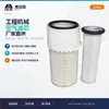 92945377 Venda Direta de Fábrica MEJD Filtro de Ar 2446U154S3 Elemento de Filtro de Ar