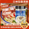 Paquete de Condimentos para Sopa de Fideos con Carne de Lanzhou, Fórmula de Condimento Comercial para Ramen de Carne, Base de Sopa de Fideos con Carne para Uso Doméstico