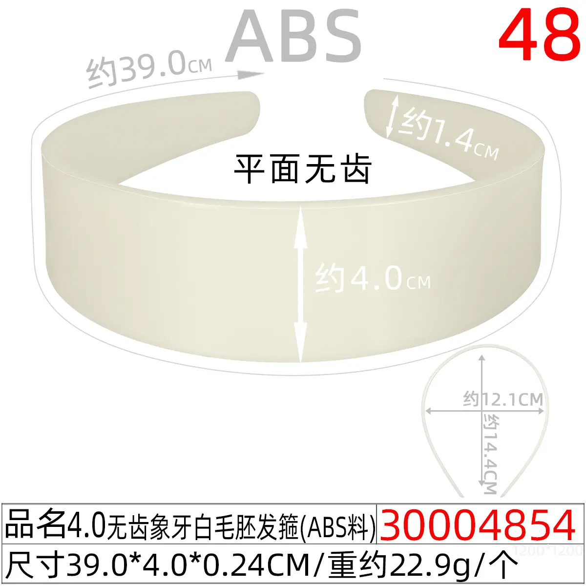 30004854#4.0CM无齿象牙白毛胚发箍