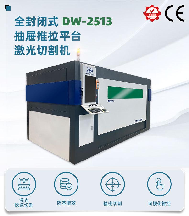 DW-2513切割机-中文版-20221012_01