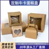 Caja de Cartón Kraft para Pastel con Ventana, Tapa Abatible, Caja de Regalo para Pan Impresa Personalizada y Laminada
