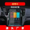 Adecuado para 26 Modelos de Película Templada para Navegación Roewe I6 Pantalla Central del Tablero de Instrumentos Película Protectora Coleway Suministros Automotrices Whale