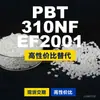 Gránulos de plástico PBT 310NFEF2001, PBT de producción nacional como alternativa al PolyDURANEX importado