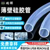 Tubo de Silicone de Parede Fina, Tubo Capilar de Pequeno Diâmetro, Mangueira para Bomba Peristáltica Transparente de Grau Alimentício Resistente a Altas Temperaturas, Personalizado para Formas Especiais