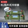 Intercambiador de Calor Tipo Aleta Enfriador de Agua Hidráulico Intercambiador de Calor Tipo Tubo Bl-421 con Tubo de Cobre en el Interior y Placa de Aluminio para Aceite Hidráulico