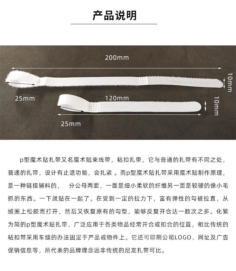 p型魔术贴扎带