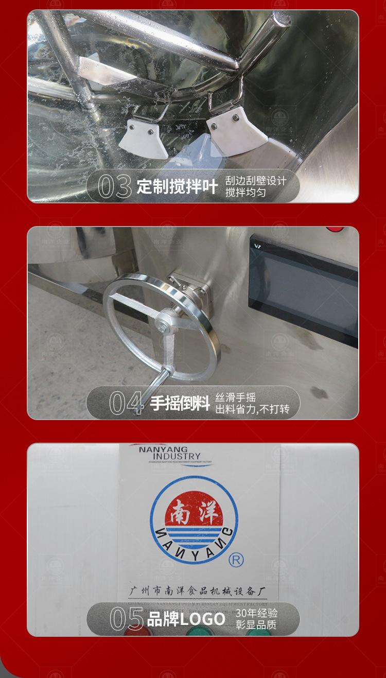 南洋夹层锅——可倾式电磁搅拌锅_12