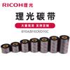 Cinta de base mixta Ricoh B110A, 110 x 300, etiqueta de papel recubierto imprimible, resistente a rayones, cinta de transferencia térmica