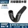 2712030382 Tubo de retorno do radiador em estoque adequado para Mercedes-Benz W204/C204/C180/C200/C250