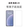 Adhesivos Love para película templada Meizu 20, pantalla completa Meizu20 Class película para teléfono móvil antiespía desbloqueo por huella digital