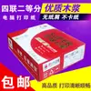 Papel para Impresión por Computadora Red Giant de Pulpa de Madera Pura de Página Completa, Papel de Guía de Remisión de Segunda Clase de Matriz de Puntos 241 de Cuatro Partes