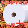 Filme Plástico PE de Rolo Grande para Salão de Beleza Doméstico Cozinha Grau Alimentício Perda de Peso Geladeira Emagrecimento Especial Resistente a Altas Temperaturas