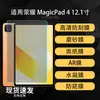 Aplicable a Protector de Pantalla Honor MagicPad 4 Película HD AR Tipo Papel Hidrogel Suave 12.1 Pulgadas Mate