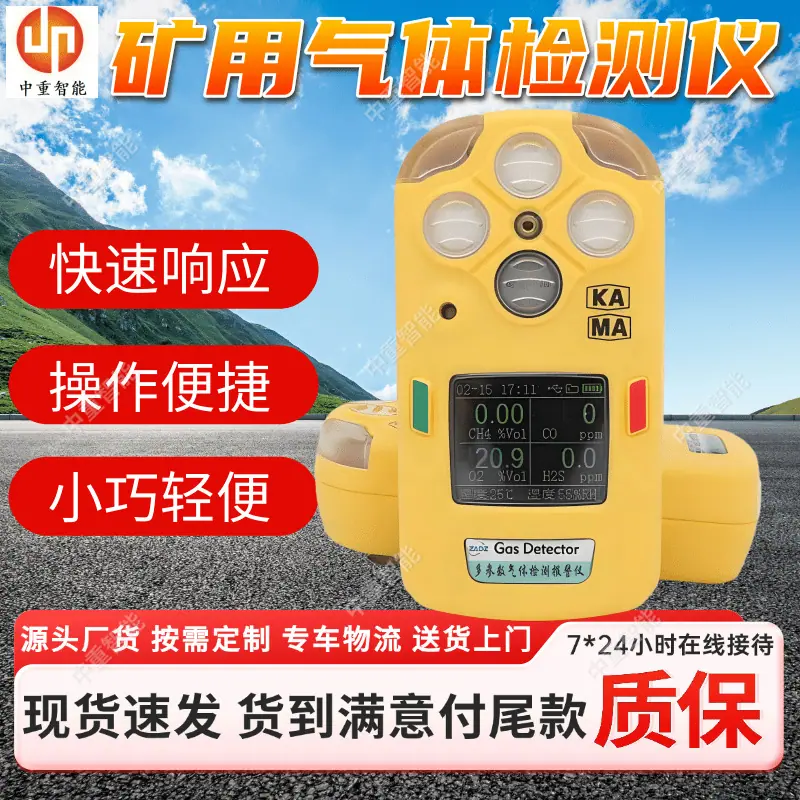 矿用气体检测仪(5).png