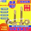 Tornillos Autorroscantes Galvanizados Endurecidos de Cabeza Hexagonal Exterior Estándar Nacional para Techos de Acero de Color, Tornillos Autorroscantes M4.8/M5.5