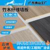 Chapa de Madera Tablero de Núcleo de Bambú Decoración del Hogar Panel de Pared Decorativo Interior Panel de Pared de Fibra de Madera de Bambú Calidad Integrada Foshan