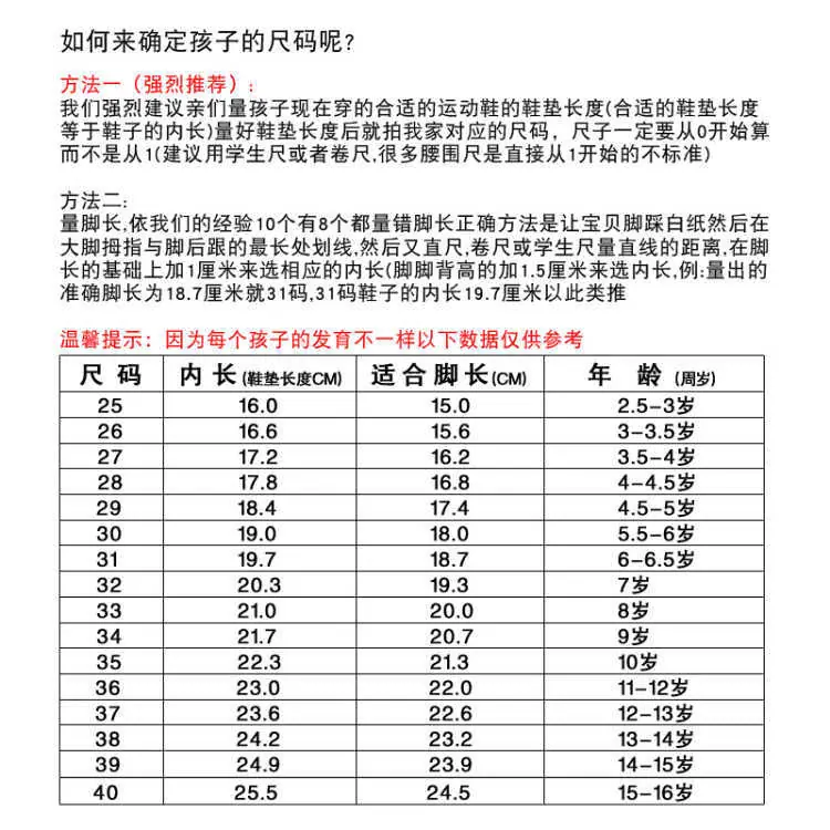 童鞋尺码表