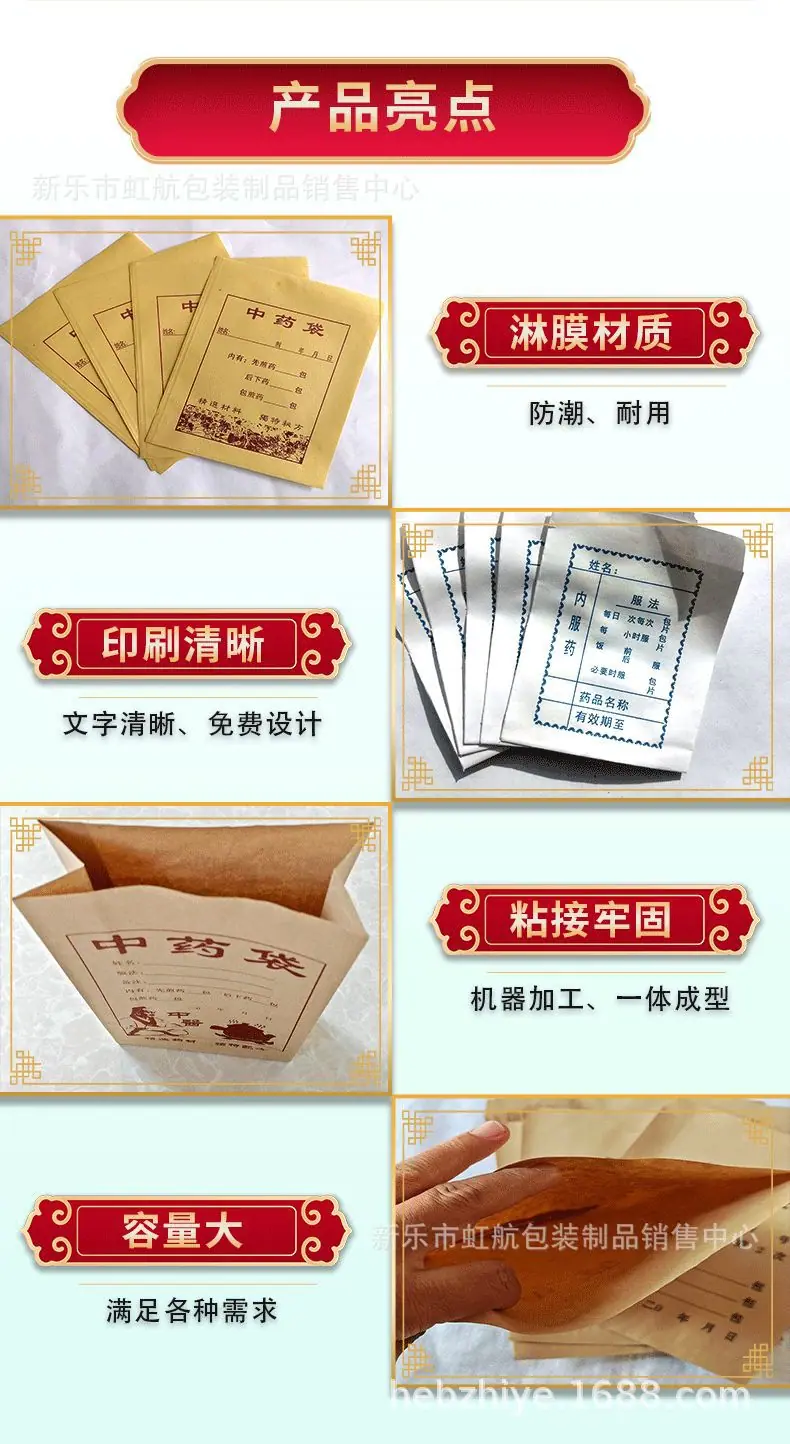 中药包装纸袋_06