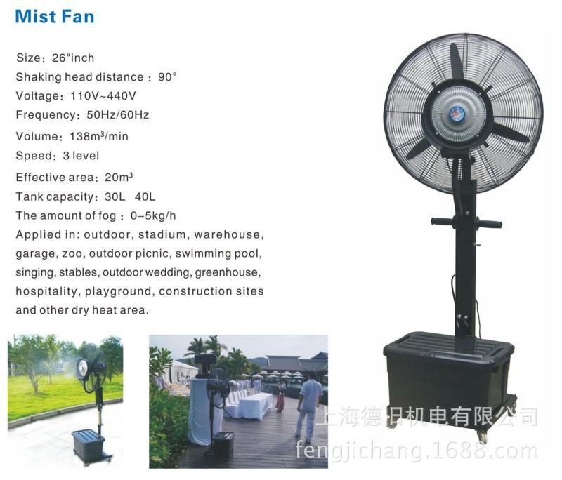 MIST FAN data喷雾扇参数.jpg