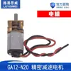 Motor de Redução N20 Desmontado DC 3V 5V 6V 9V com Carcaça, Pequeno Motor DC com Engrenagens Totalmente Metálicas