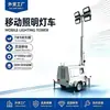 Veículo de iluminação móvel a diesel 7m com torre de iluminação ajustável para construção noturna, controle de enchentes de emergência e longa vida útil da bateria