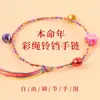 Pulsera de Cuerda de Colores con Cascabel Tejida a Mano para Niños, Año del Caballo, Hilo de Cinco Colores que No se Desvanece, Pulsera de Cuerda de Colores Terminada