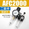 Procesador de Fuente de Aire Afc Válvula Reguladora Neumática Dos Piezas Afr2000 Separación de Filtración de Aceite-Agua Ar Válvula Reguladora de Presión de Aire