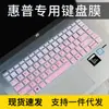 Teclado HP war 66 três gerações de teclas para laptop de 14 polegadas i5-10210U capa de proteção contra poeira