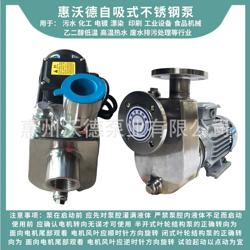 WDZ不锈钢 自吸泵56