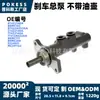 O cilindro mestre de freio bt4z2140a sem reservatório é adequado para os modelos Ford Edge 2007-2014