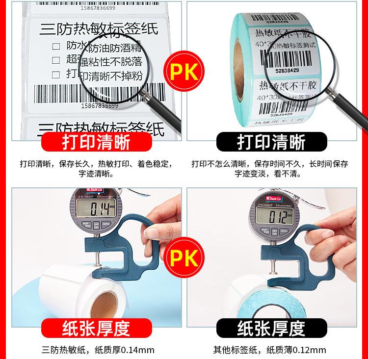 三防热敏纸_11.jpg