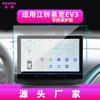 Adecuado para 26 Modelos de Jiangling Yuhu 7 Película Templada 9 Pantalla de Control Central Panel de Instrumentos de Navegación Película para el Interior del Coche