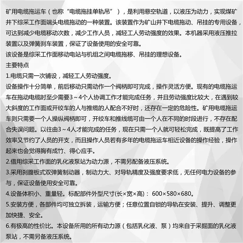 单轨吊梁